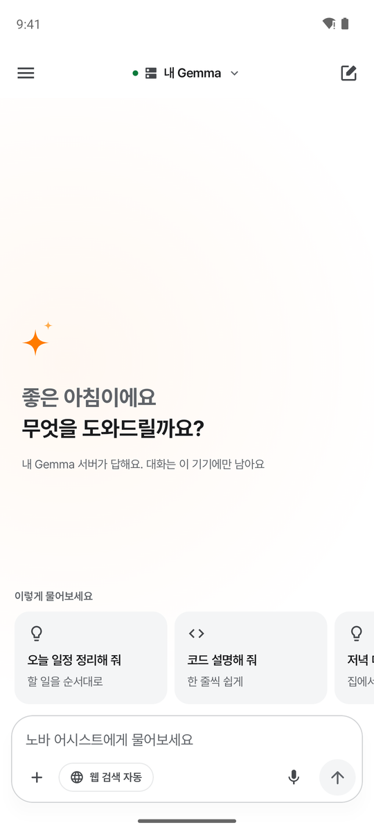 홈: 시간대 인사, 추천 카드, 입력창과 웹 검색 칩