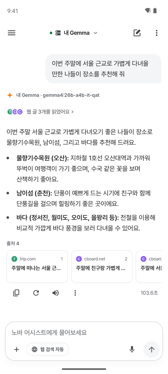 대화: 웹 글 3개를 읽은 답과 출처 카드
