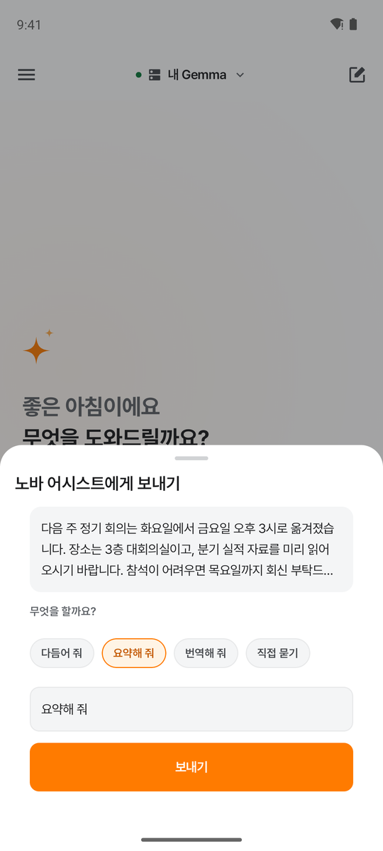 받은 글 시트: 다듬어 줘·요약해 줘·번역해 줘·직접 묻기 칩