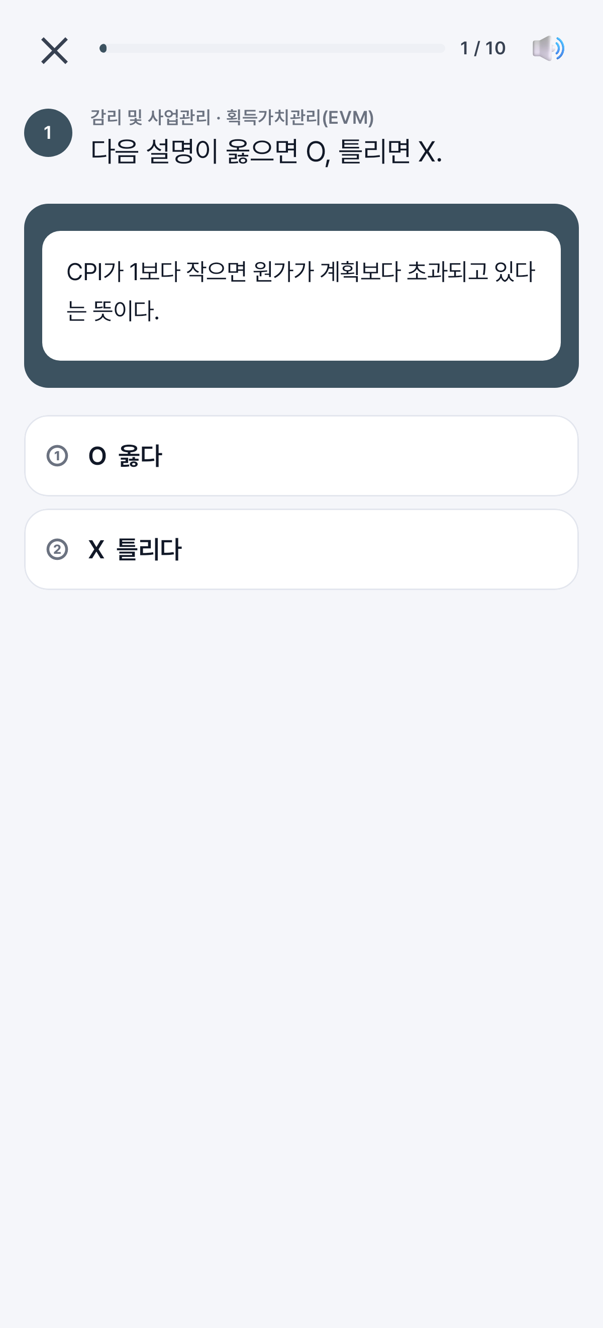 연습 — 획득가치관리