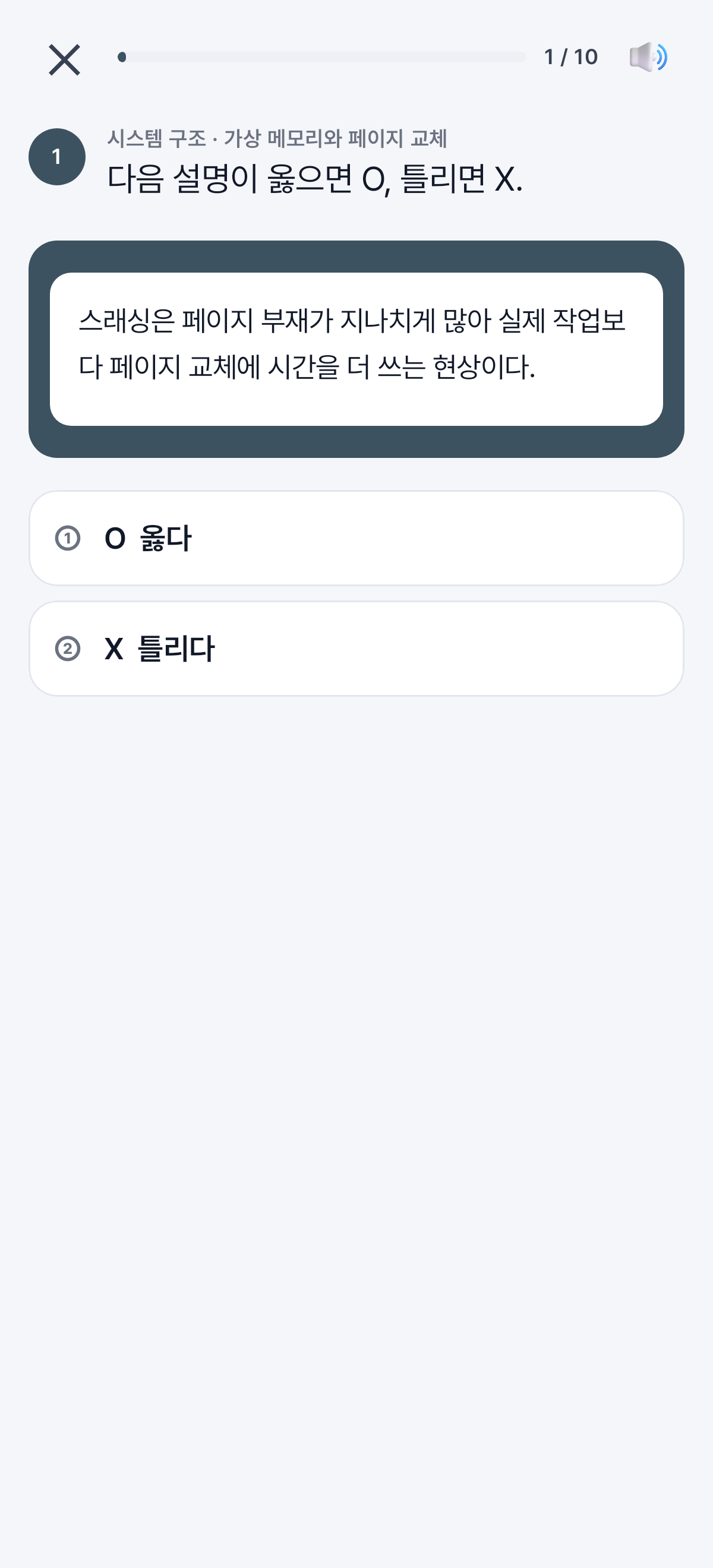연습 — 페이지 교체