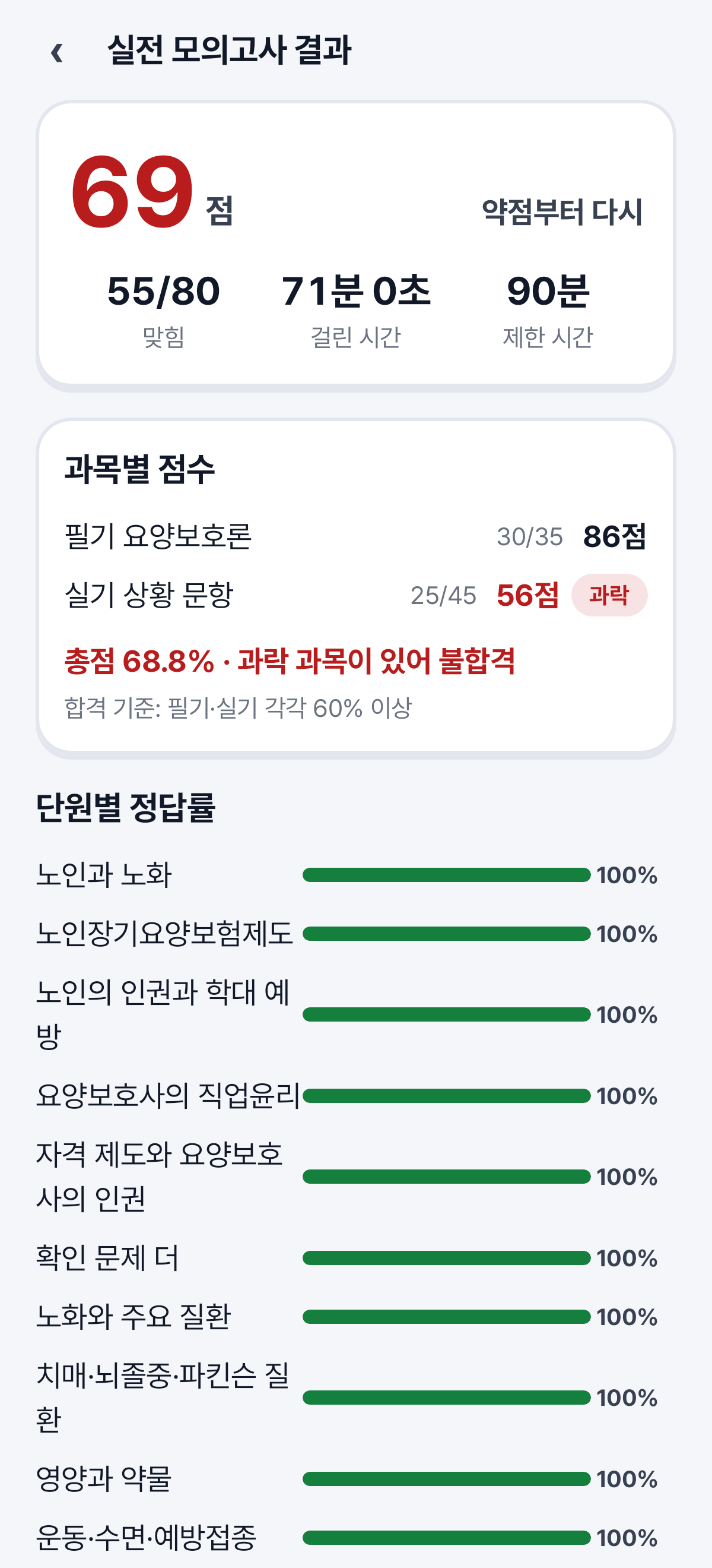 모의고사 결과 — 필기·실기 각각