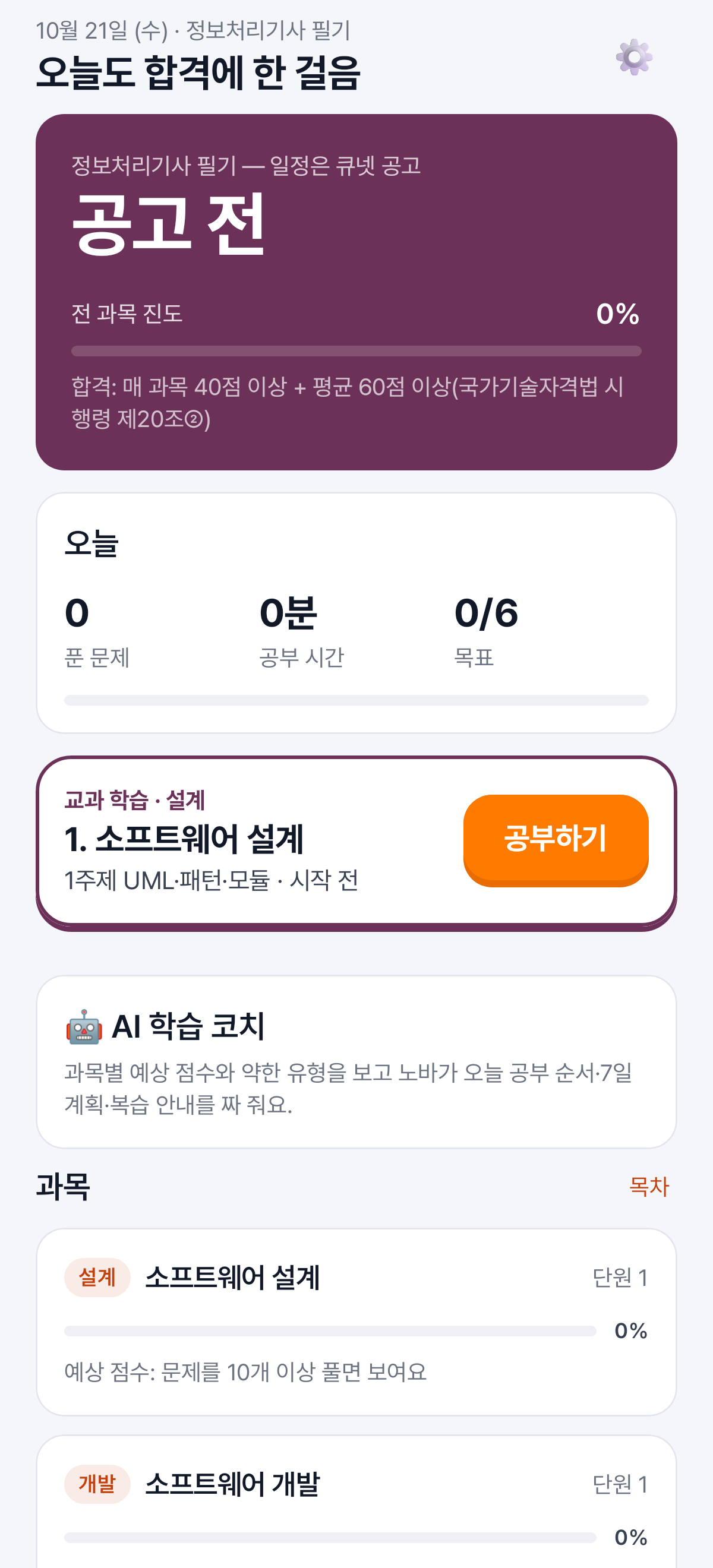 홈 — 과목 진도