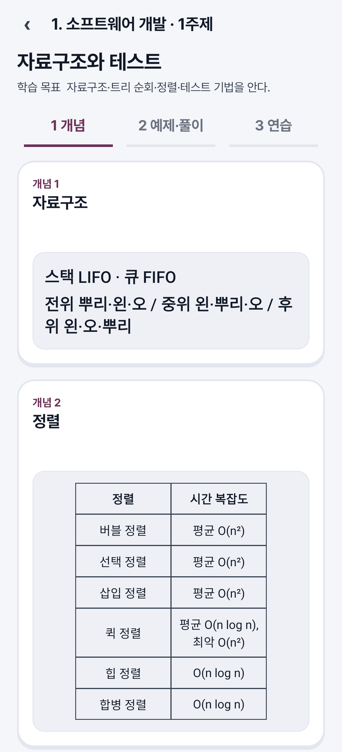 개념 — 개발