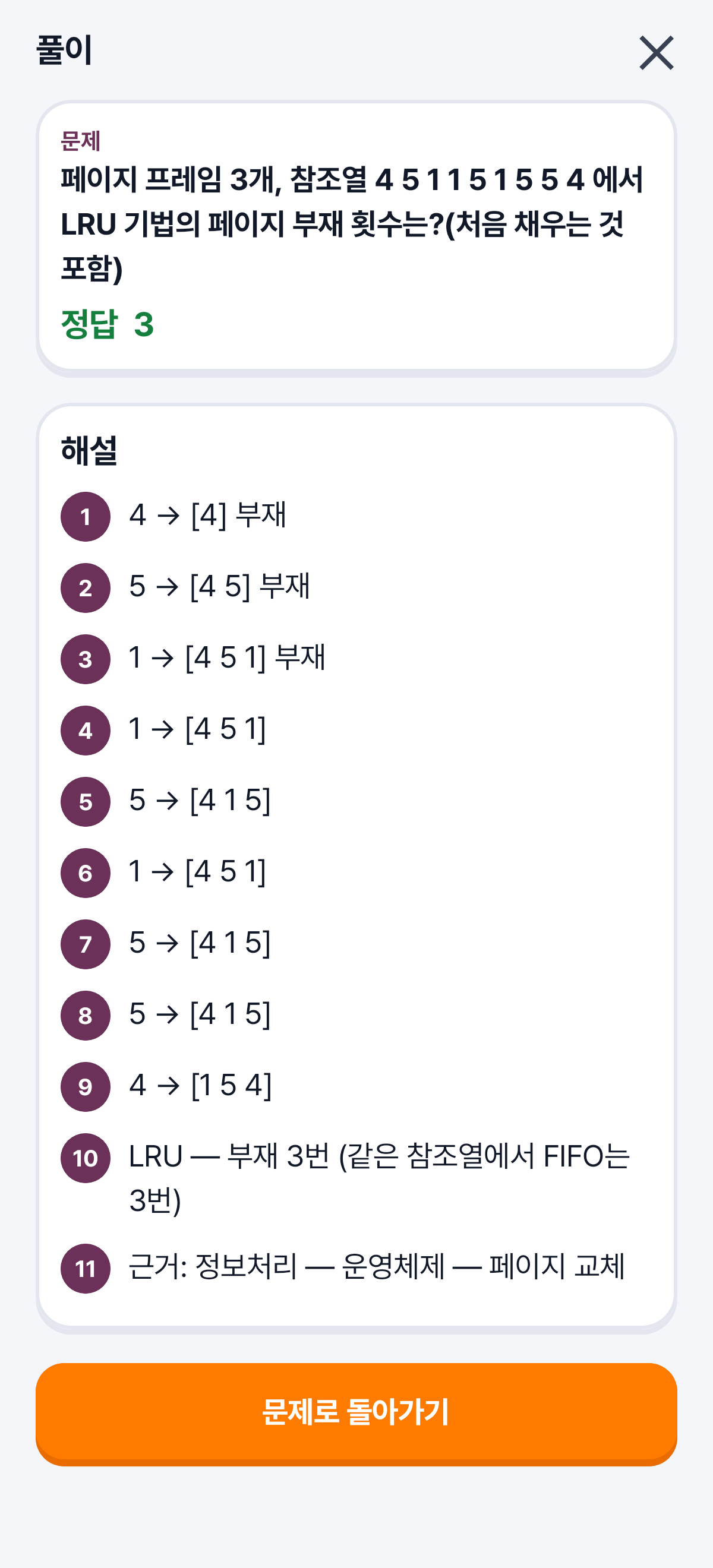 풀이 — 페이지 교체 단계