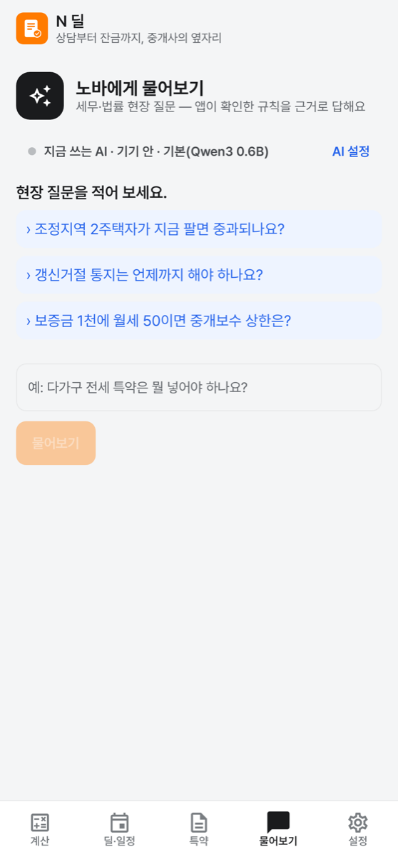 물어보기 화면