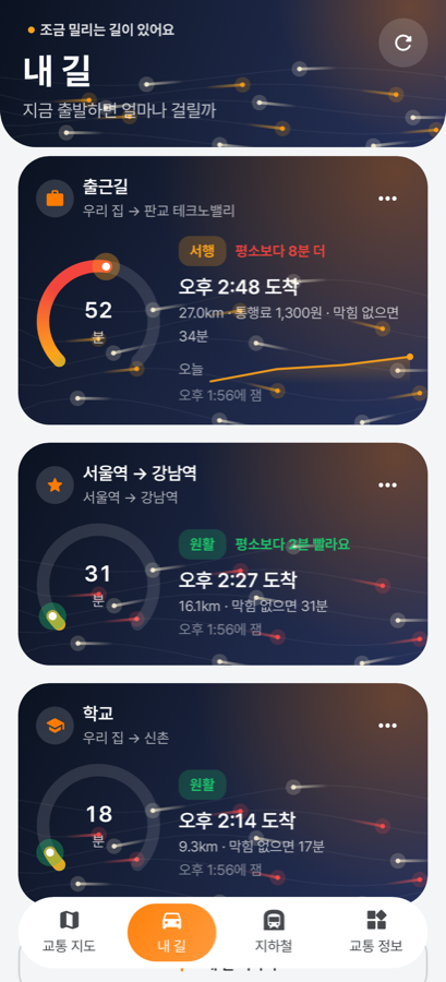 내 길 화면
