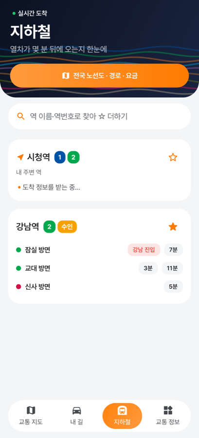 지하철 화면