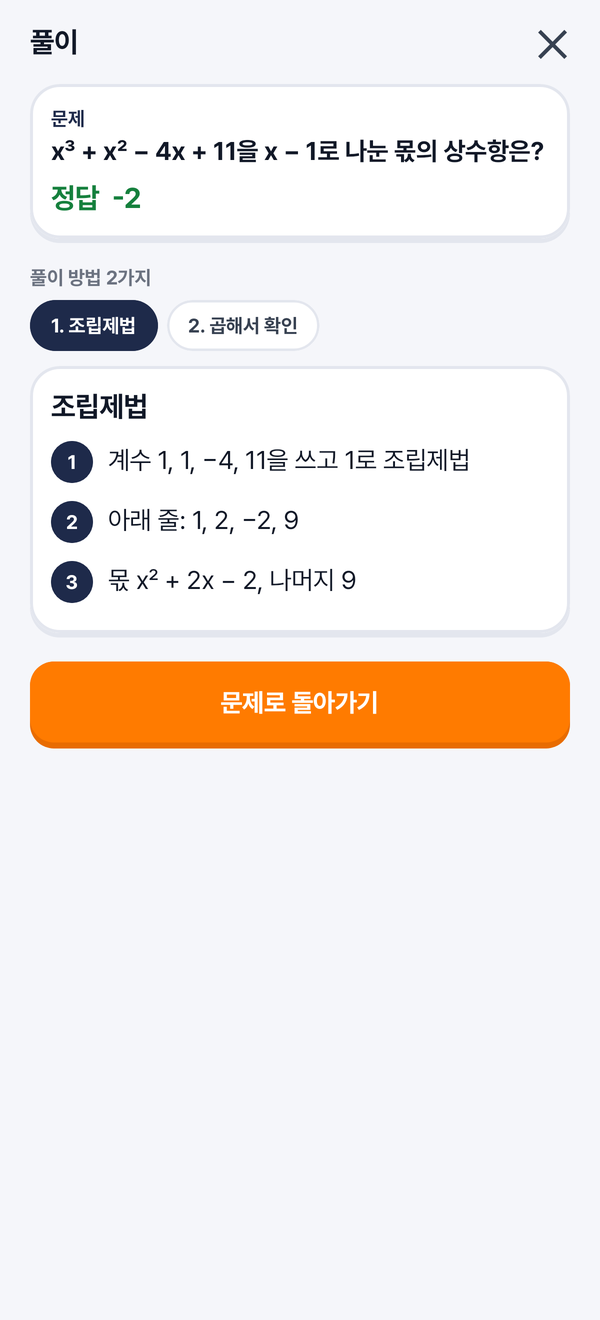 여러 풀이 화면
