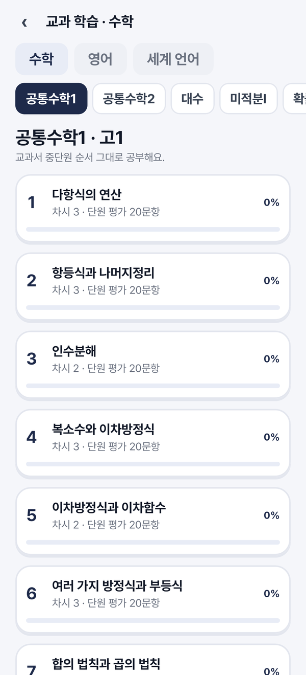 단원 목록 화면