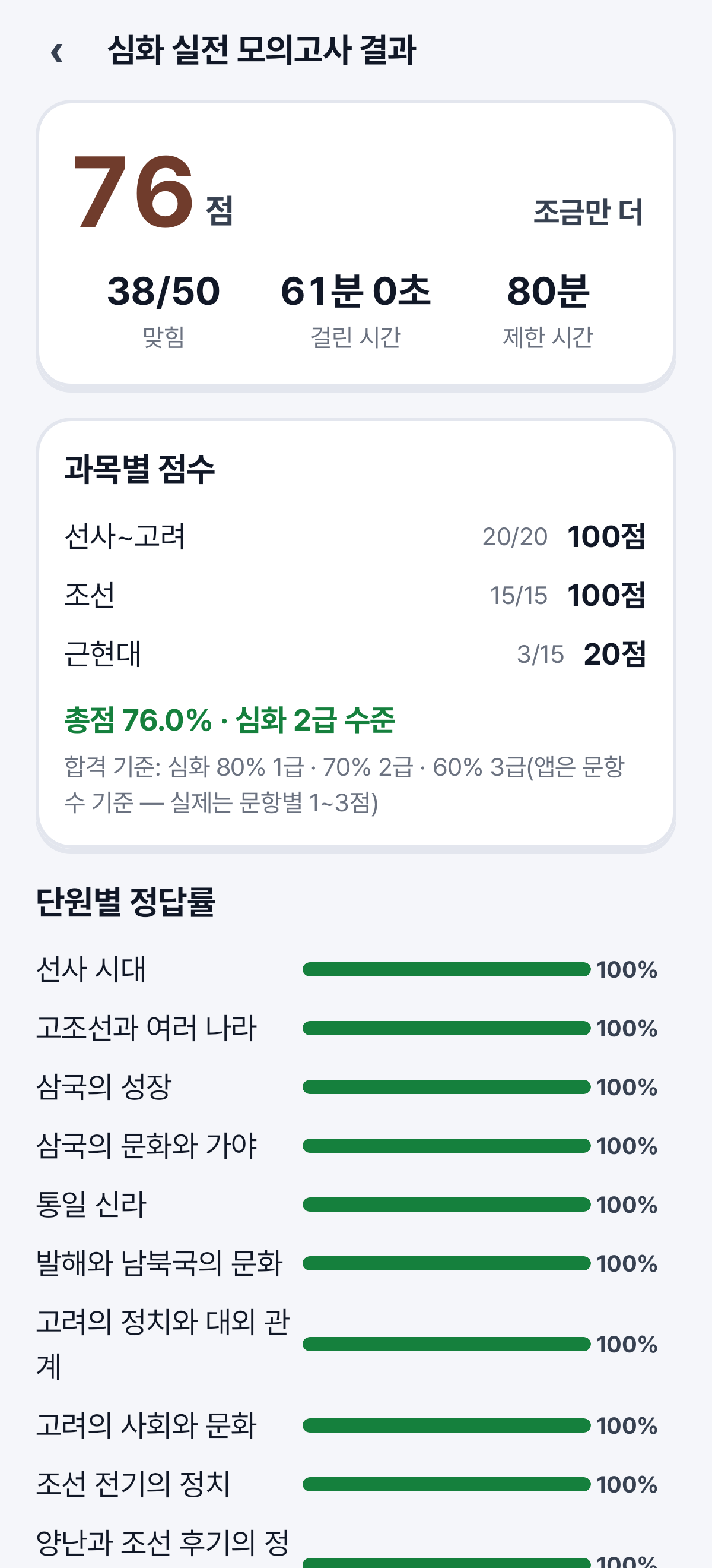 모의고사 결과 — 급수