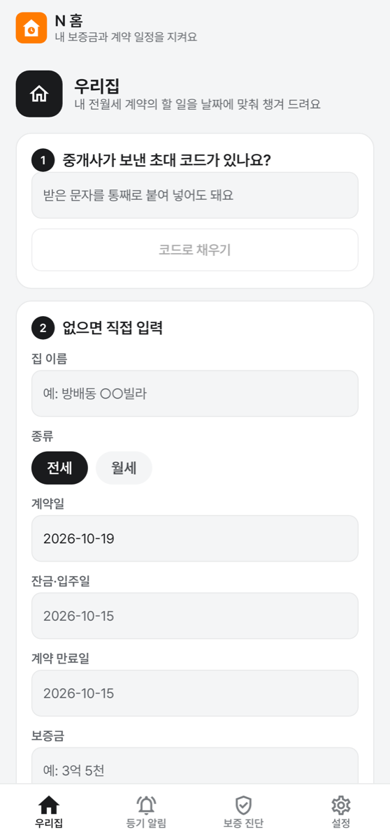 초대 코드 붙여넣기와 직접 입력 화면