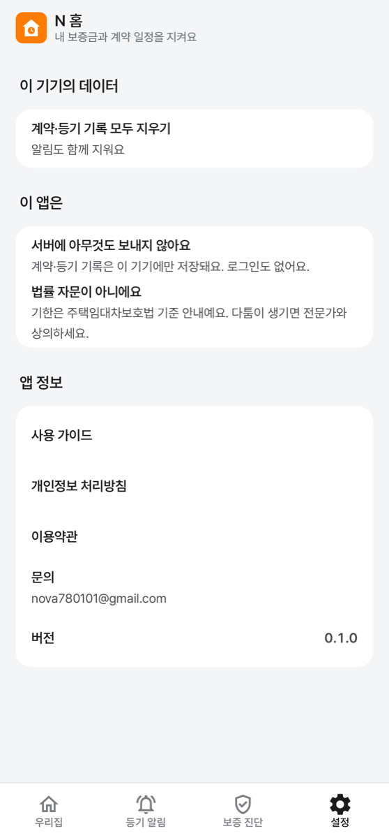 설정 화면