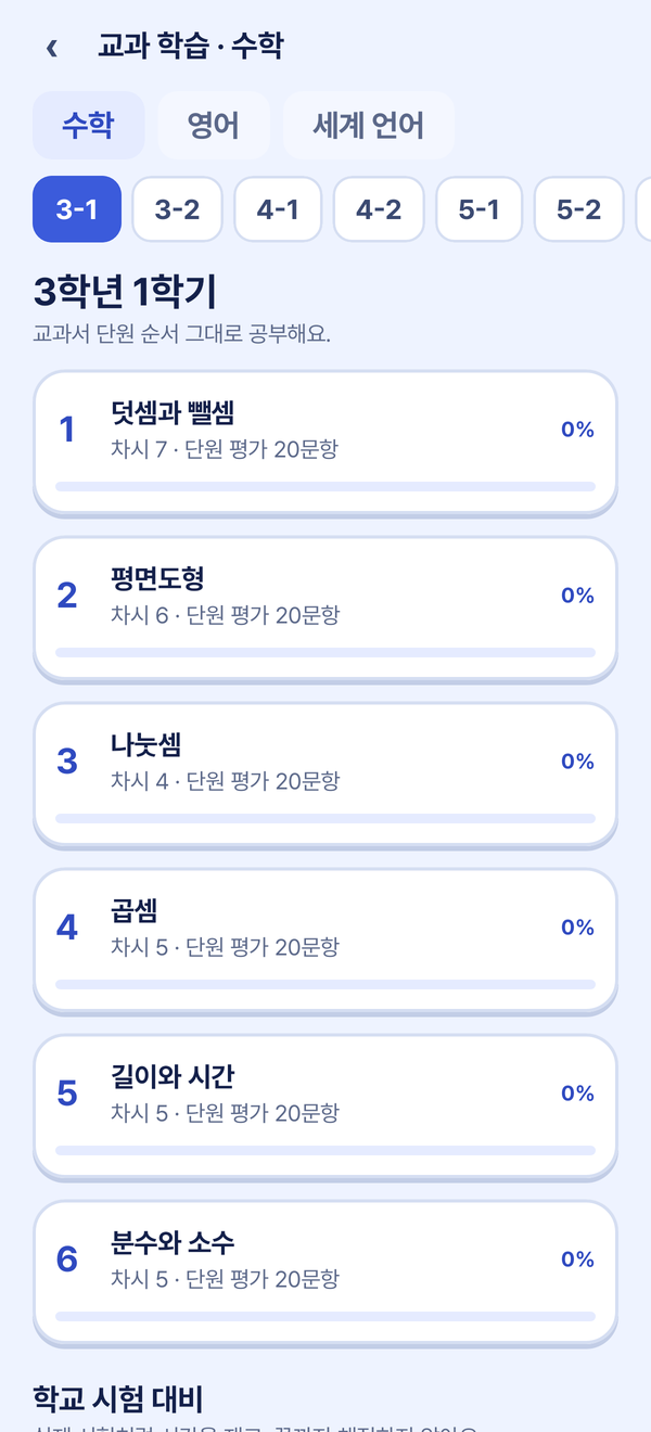 단원 목록 화면