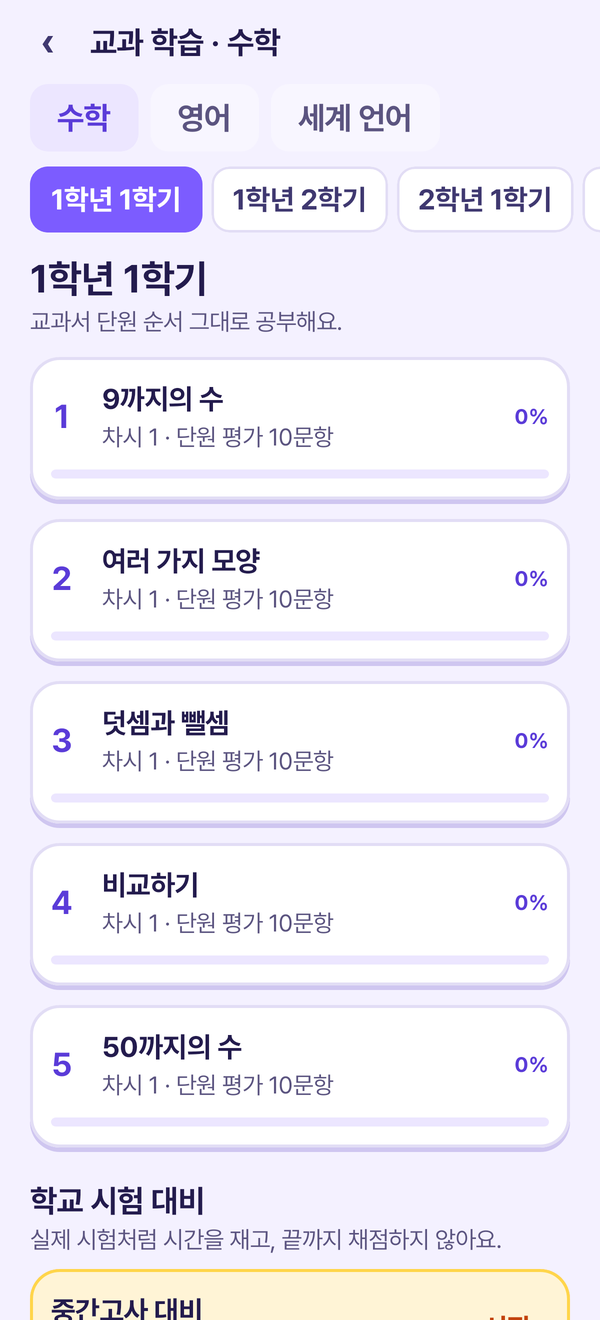 단원 목록 화면