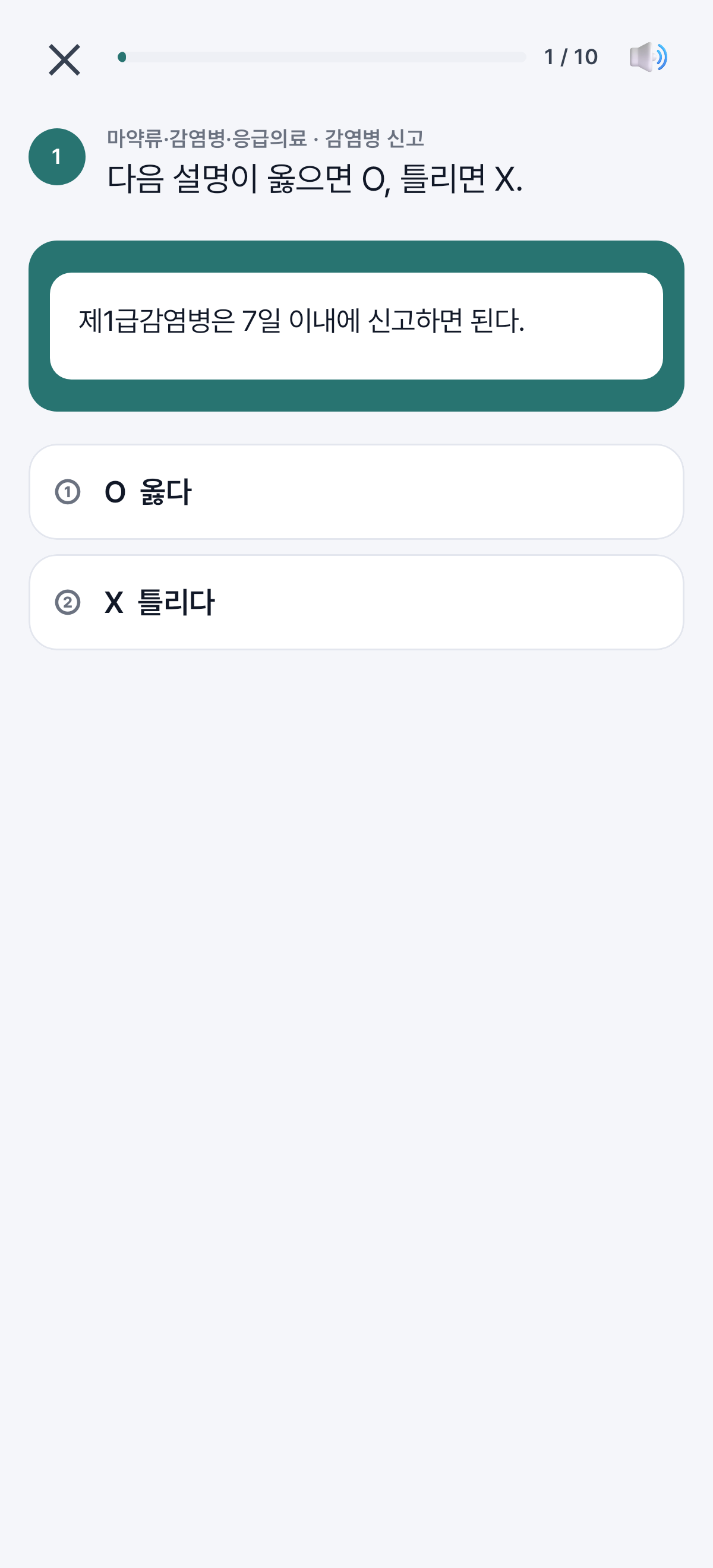 연습 — 감염병 신고