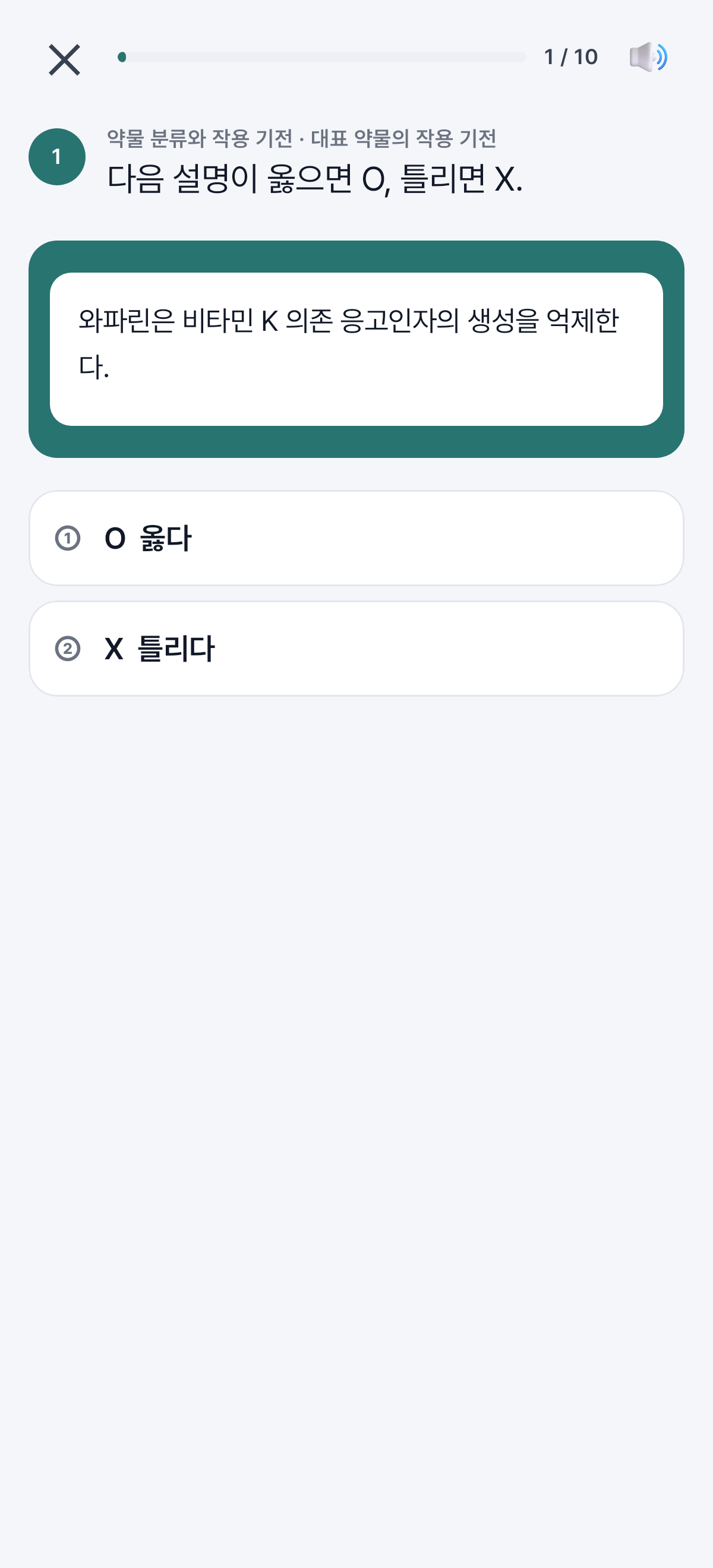 연습 — 작용 기전