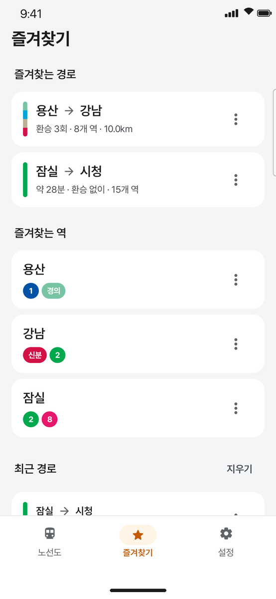 즐겨찾기: 노선 색 띠가 있는 경로 카드와 노선 표지가 붙은 역 카드