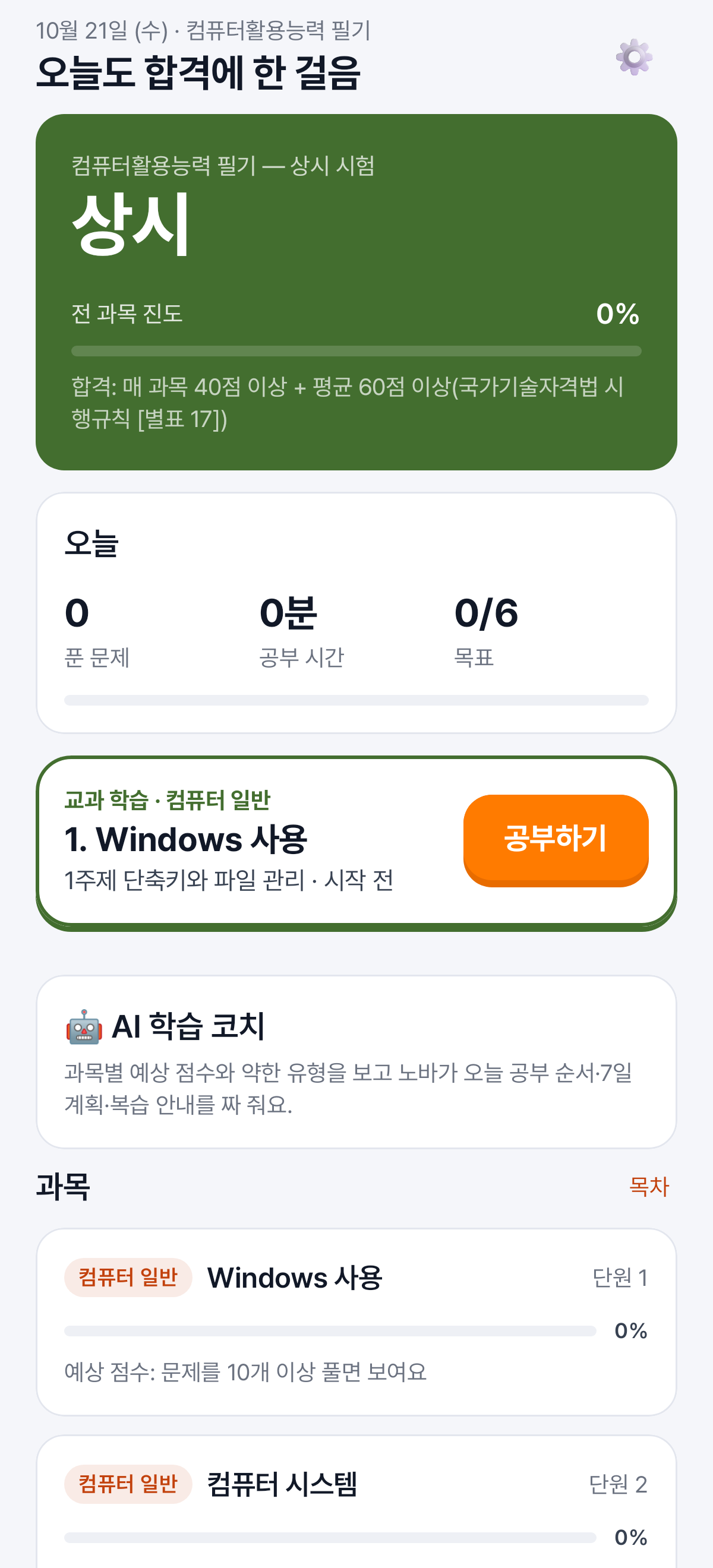 홈 — 과목 진도