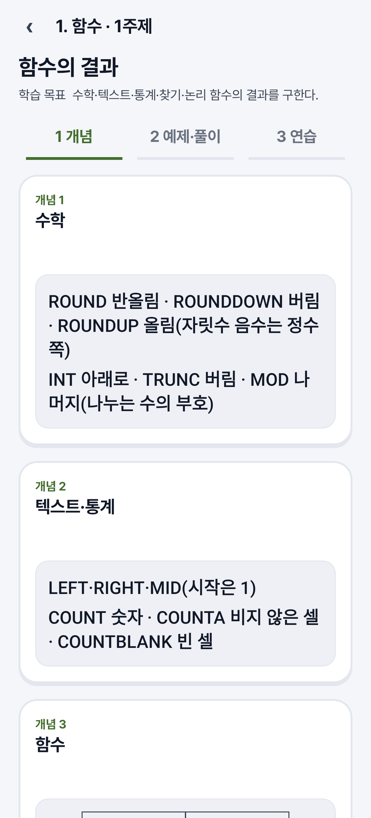 개념 — 함수