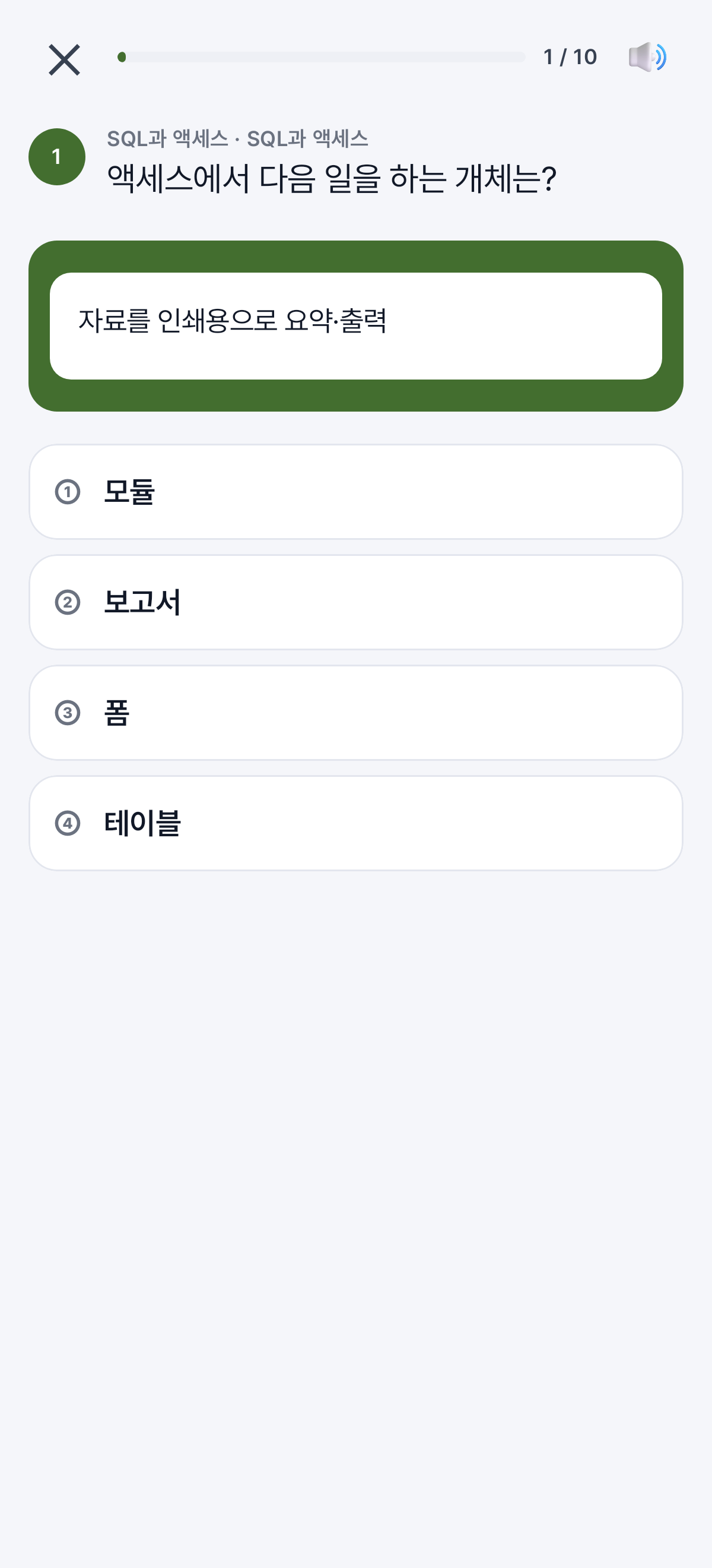 연습 — SQL