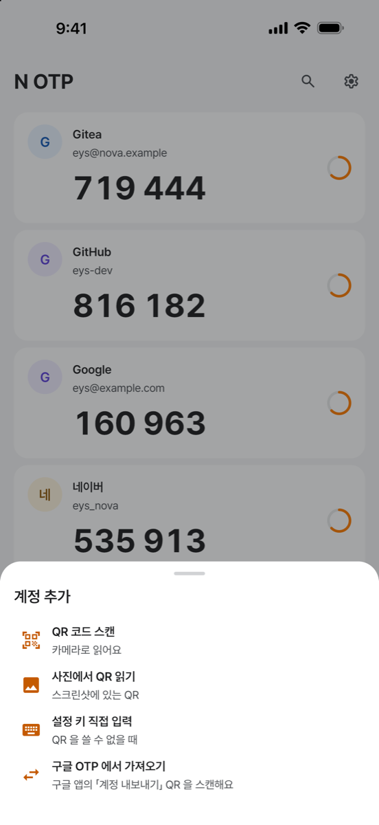 계정 추가: QR 코드 스캔, 사진에서 QR 읽기, 설정 키 직접 입력, 구글 OTP 에서 가져오기