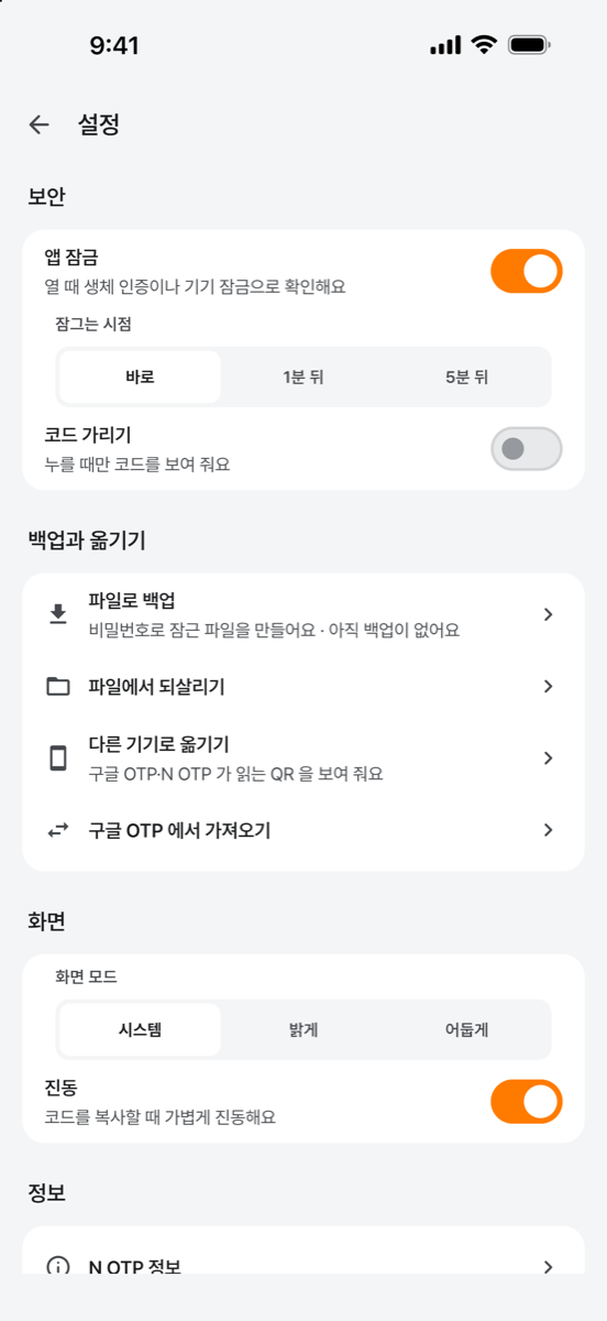 설정: 앱 잠금, 잠그는 시점, 코드 가리기, 백업과 옮기기