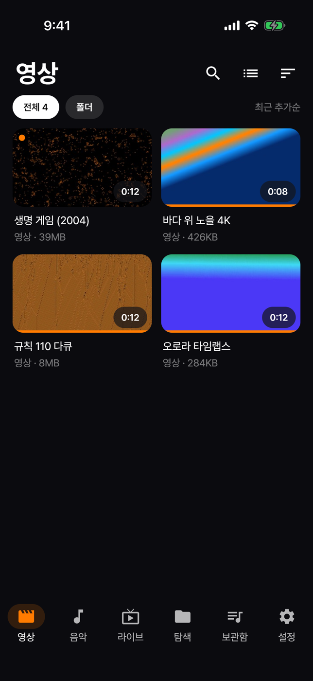 영상 보관함: 길이와 시청 막대가 붙은 썸네일 격자