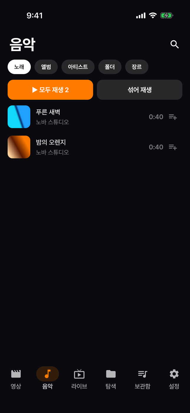 음악 탭: 앨범 아트·아티스트·길이
