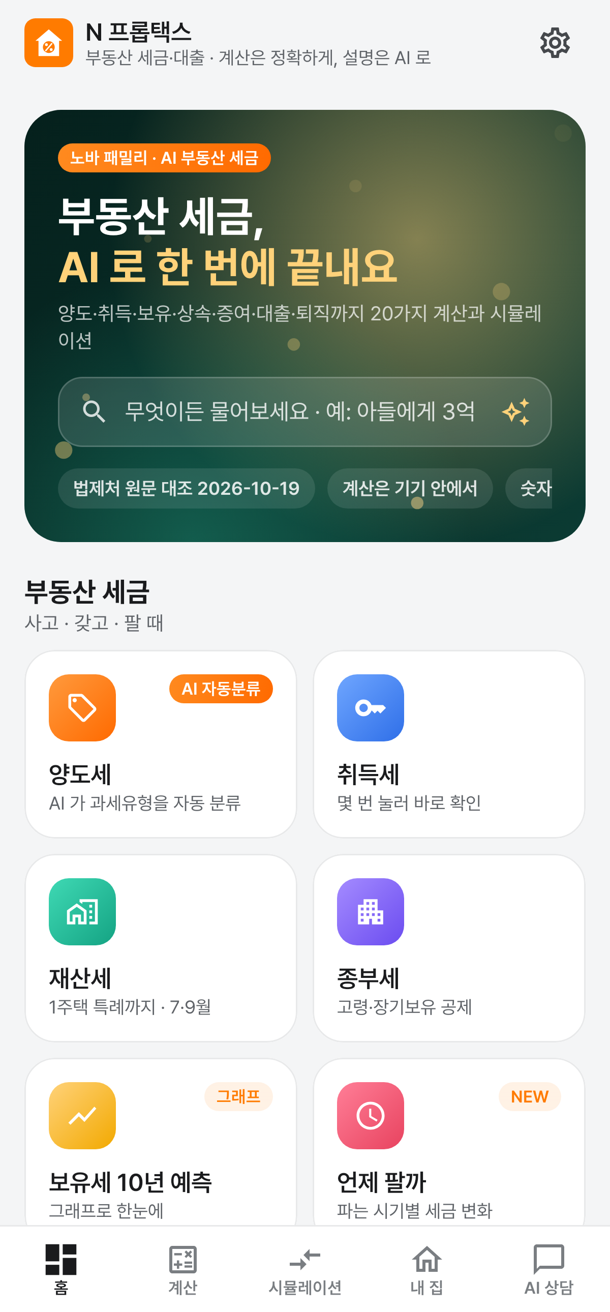 홈 — 에메랄드 머리와 서비스 카드