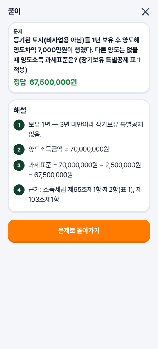 풀이 — 근거 조문