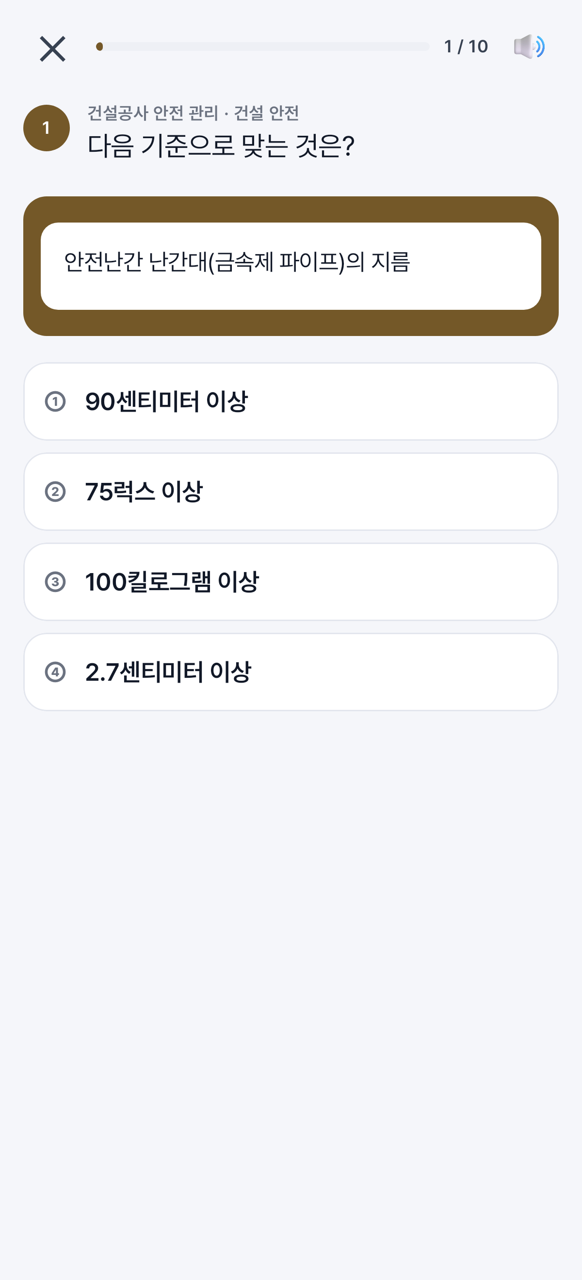 연습 — 건설 기준