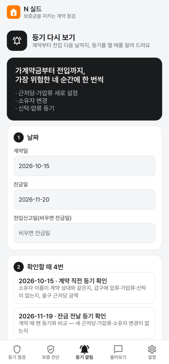 등기 다시 보기 화면