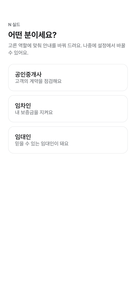 역할 고르기 화면