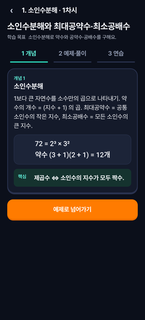 개념 화면