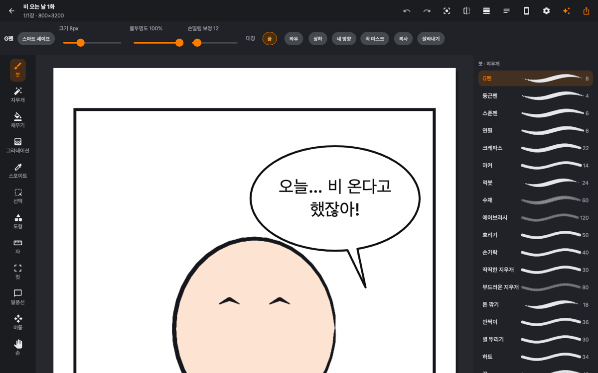 PC 화면 — 왼쪽 도구, 가운데 원고, 오른쪽 붓 목록