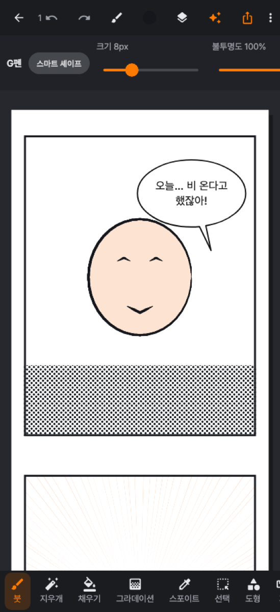 휴대폰 화면 — 원고와 아래 도구 줄