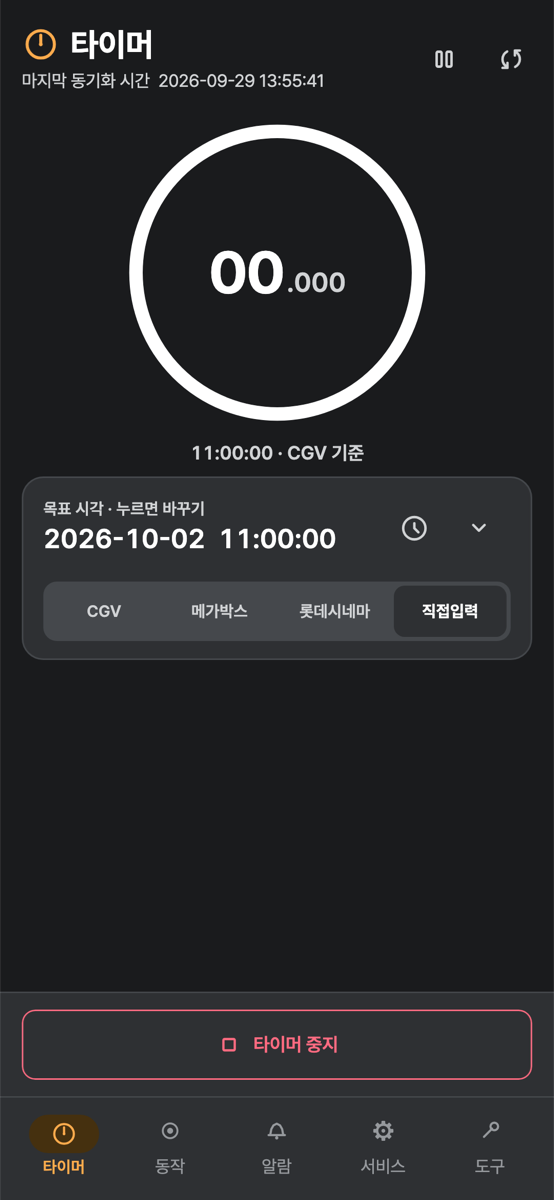 타이머가 걸린 상태: 큰 원 안 남은 시간 00.000, 타이머 중지 단추