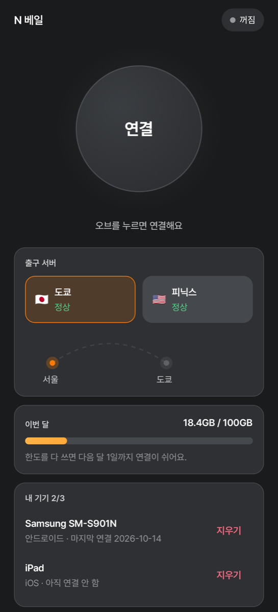 꺼진 홈 화면 — 연결 오브와 출구 서버