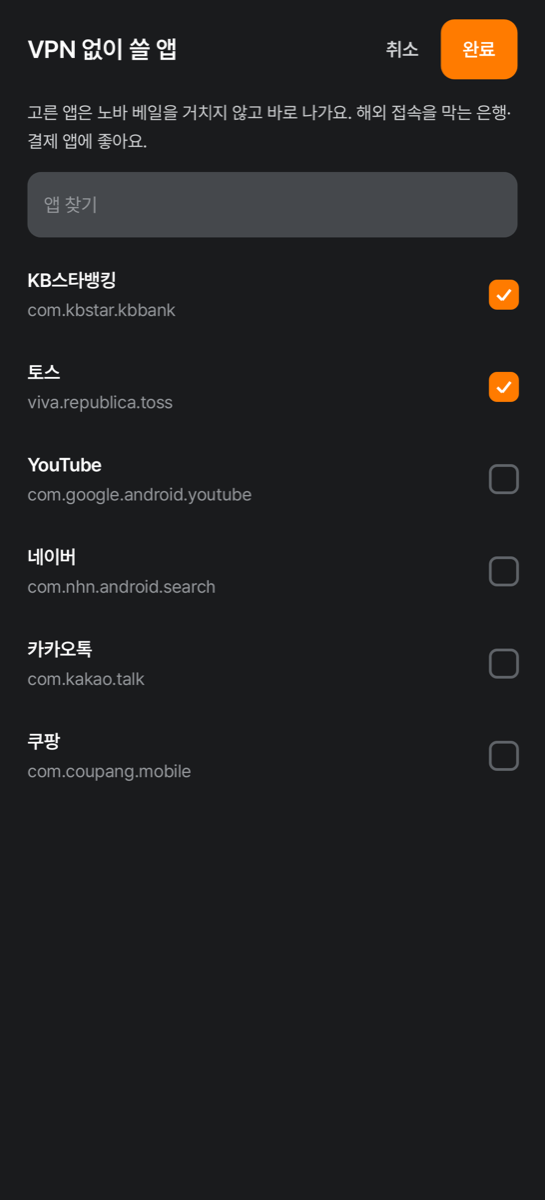 VPN 없이 쓸 앱 고르기