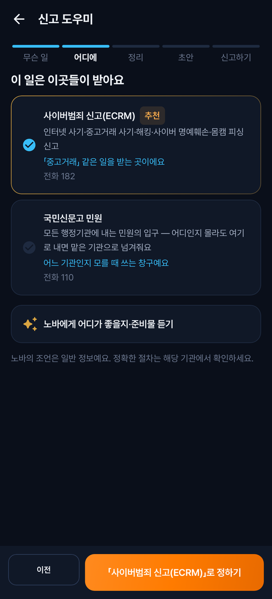 어디에 — 신고처 추천