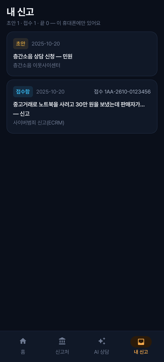 내 신고