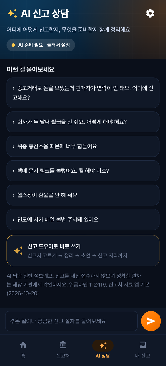 AI 상담