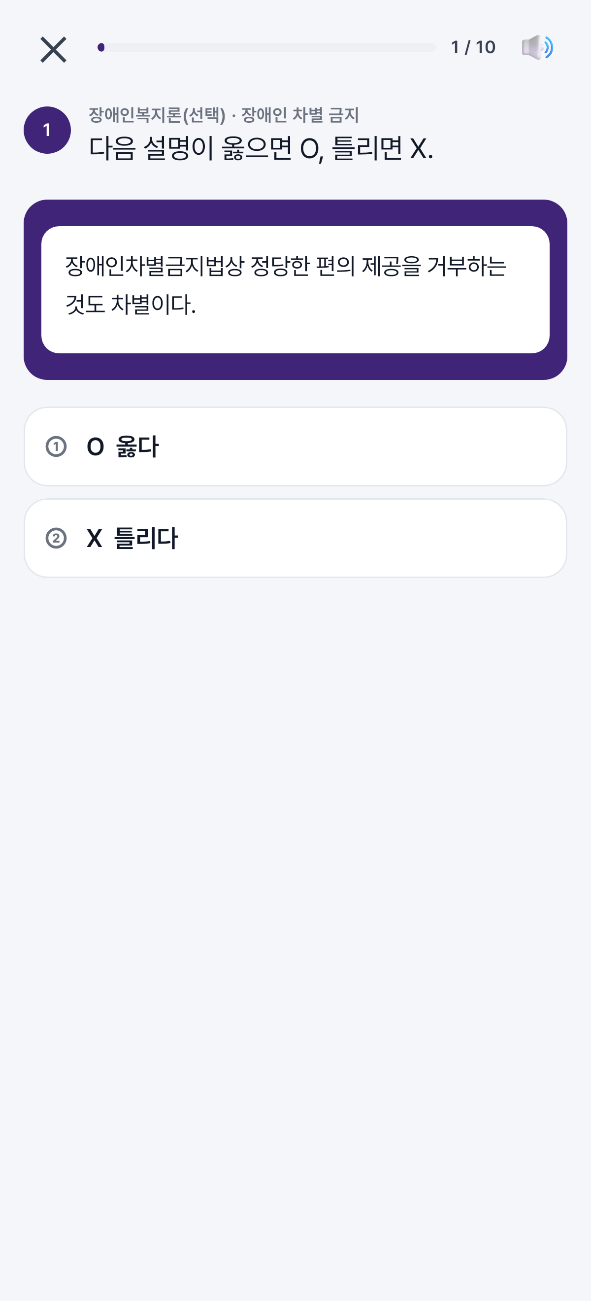2급 교과 — 장애인 차별 유형